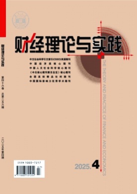 财经理论与实践杂志